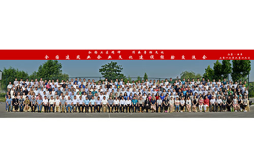 全国建筑业百家乐娱乐城建设经验交流会