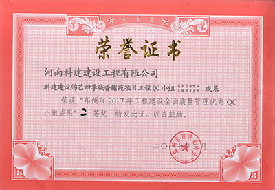 百家乐娱乐城-网上百家乐平台
建设锦艺四季城香榭苑项目工程QC小组荣获“郑州市2017年工程建设全面质量管理优秀QC小组成果”二等奖