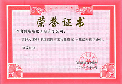 百家乐娱乐城-网上百家乐平台
被评为2018年度信阳市工程建设QC小组活动优秀企业