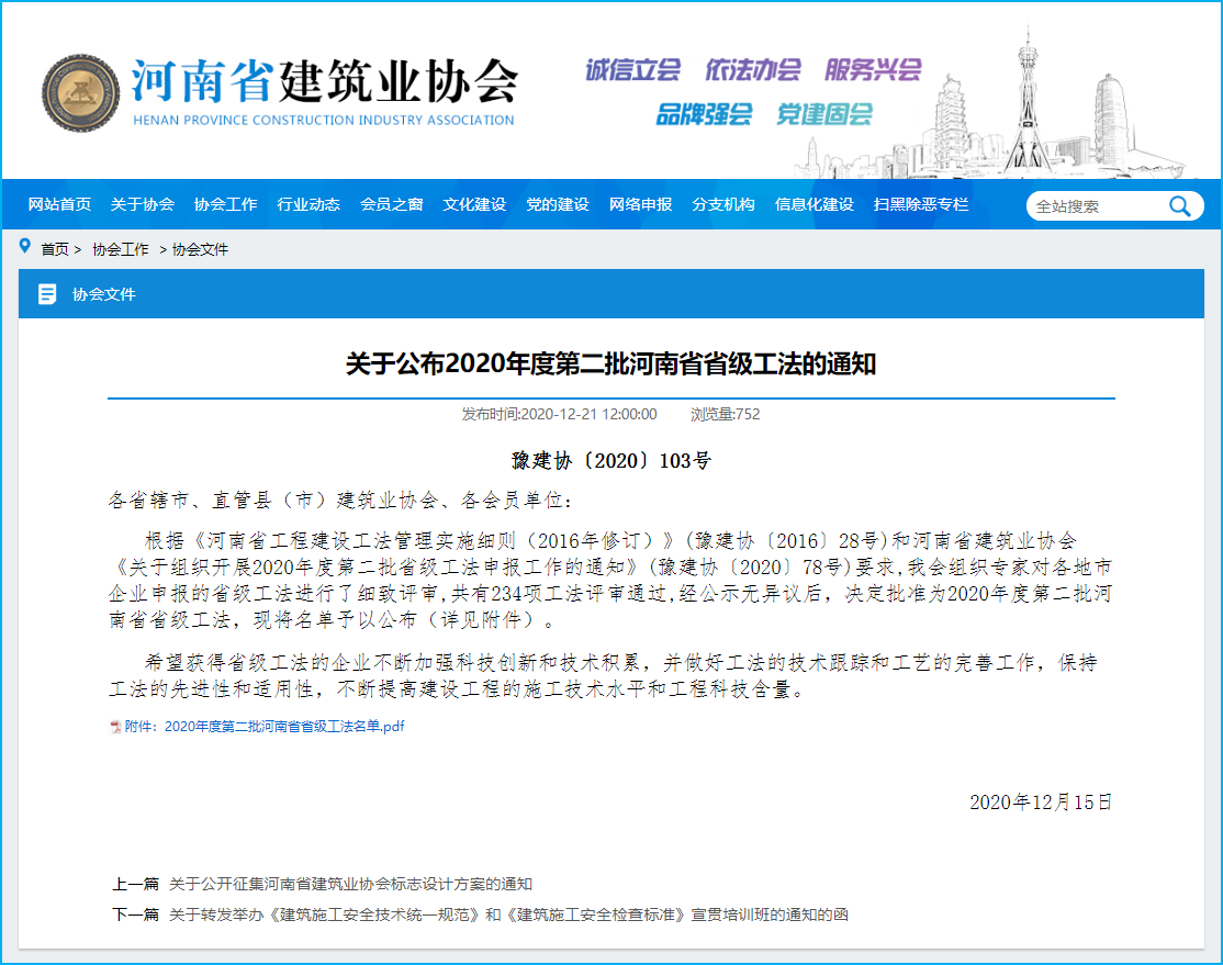 热烈祝贺百家乐娱乐城-网上百家乐平台
建设再添三项省级工法