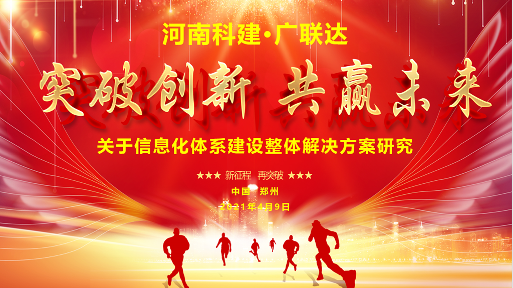 河南百家乐娱乐城-网上百家乐平台
·广联达 关于信息化整体解决方案研究