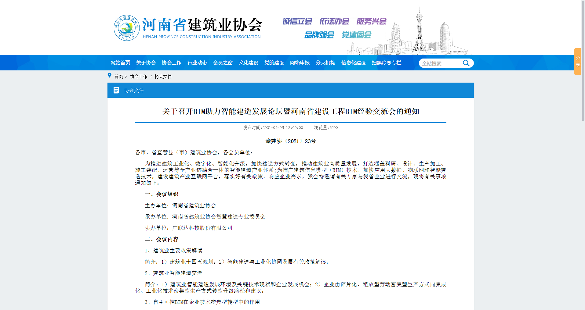 河南百家乐娱乐城-网上百家乐平台
荣获企业BIM能力认定一级、中原杯BIM大赛多项荣誉