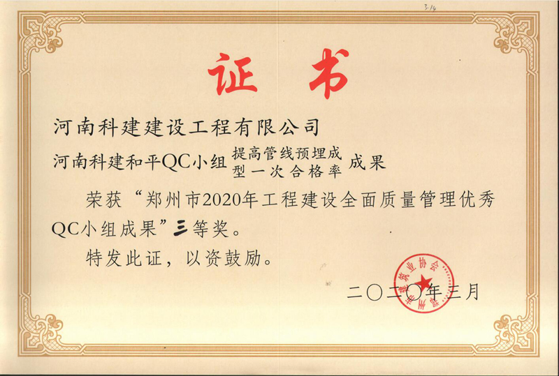 河南百家乐娱乐城-网上百家乐平台
和平QC小组（2020年度市级QC）