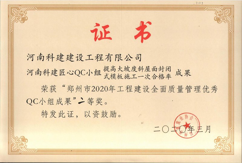 河南百家乐娱乐城-网上百家乐平台
匠心QC小组二等奖（2020年度市级QC）