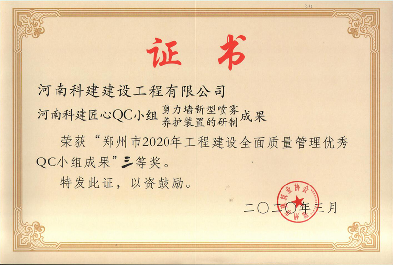 河南百家乐娱乐城-网上百家乐平台
匠心QC小组二等奖（2020年度市级QC）