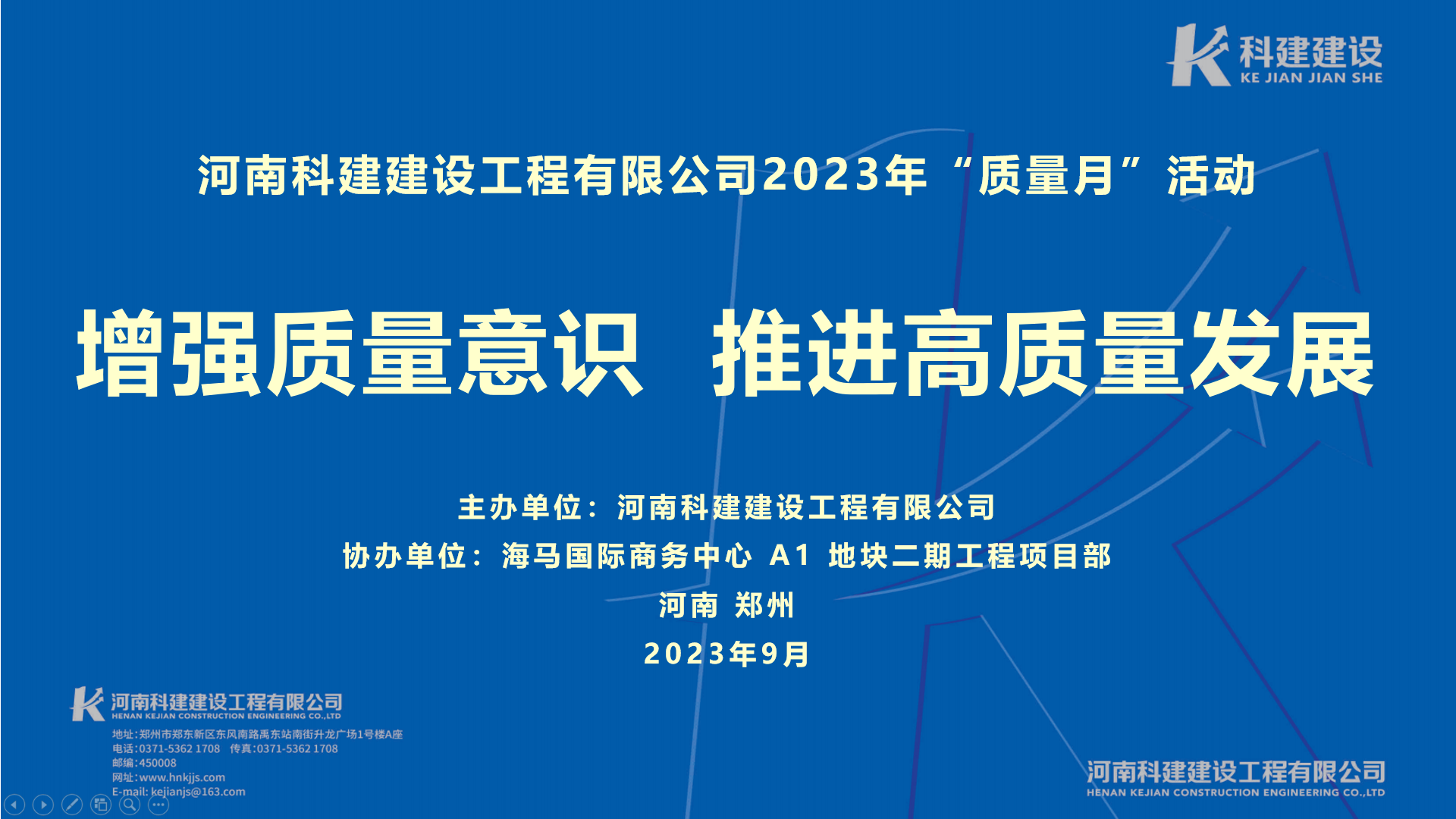 河南百家乐娱乐城-网上百家乐平台
2023年“质量月” 启动仪式暨观摩会活动取得圆满成功