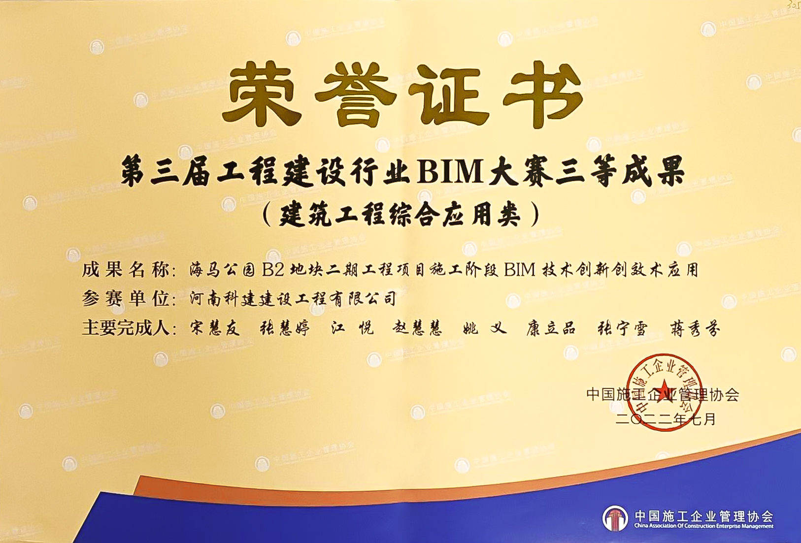 第三届工程建设行业BIM大赛-海马公园B2地块二期