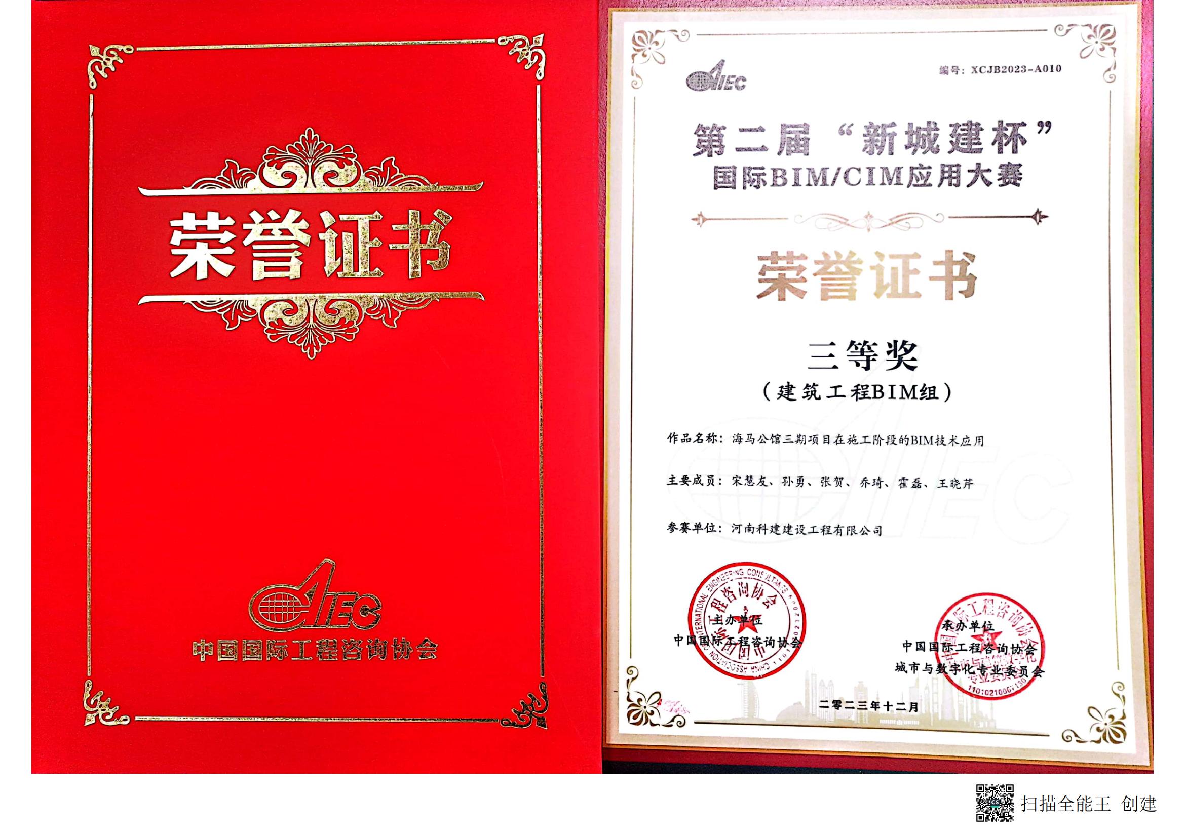 第二届“新城建杯国际BIMCIM应用大赛-海马公馆三期项目